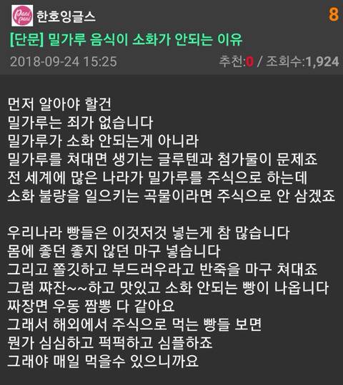 밀가루 음식이 소화가 잘 안되는 이유.jpg