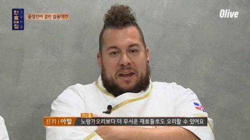 한식대첩 아말의 존재감.jpg