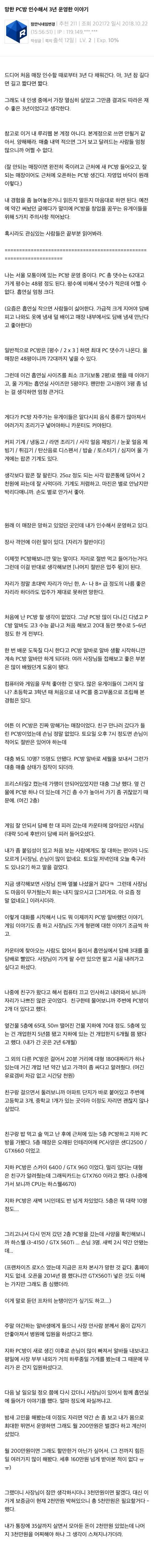 [초스압]망한 pc방 인수해서3년 운영한 이야기