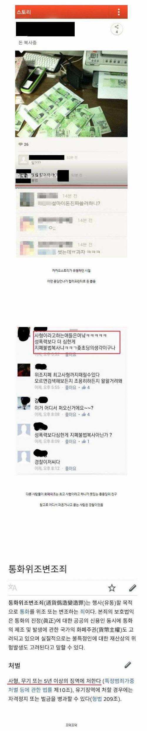 위조지폐 만든 중학생.jpg