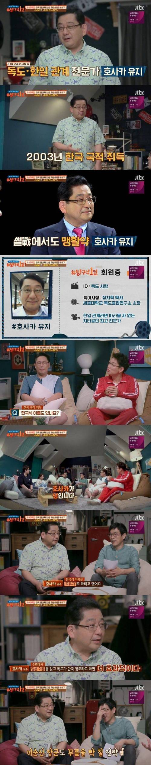 한국으로 귀화하면서 일본 이름을 그대로 유지한 이유.jpg