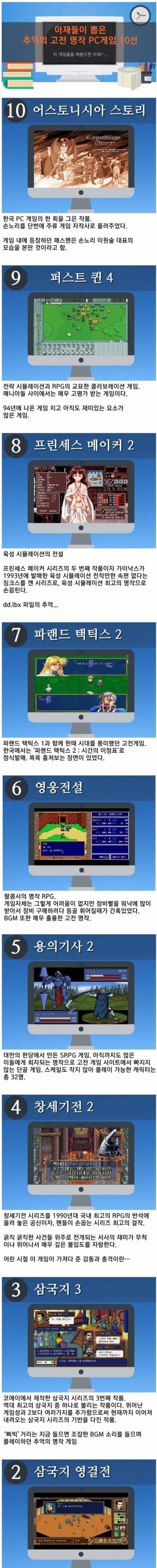 아재들이 뽑은 추억의 고전 PC게임 TOP 10.jpg