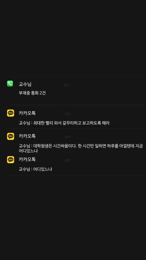 대학원생이 보면 식은땀 나는 짤 .jpg