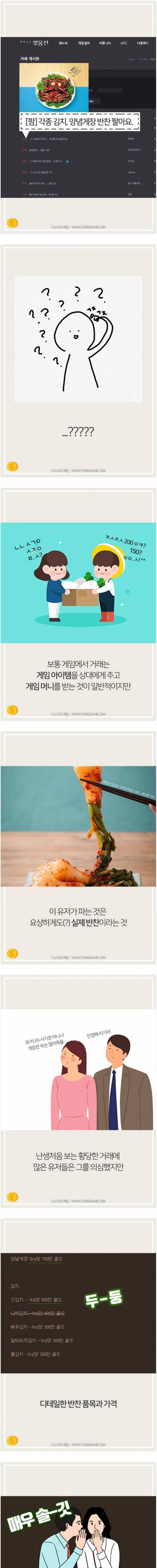[스압] 전설의 마영전 '간장게장 사건'