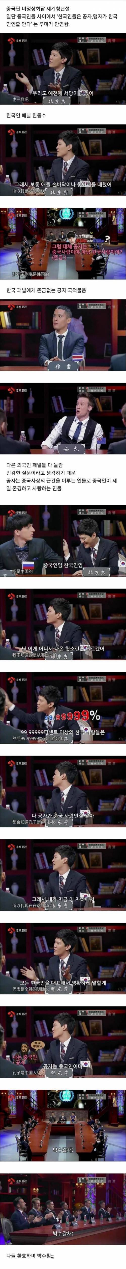 중국판~비정상인 회담..jpg