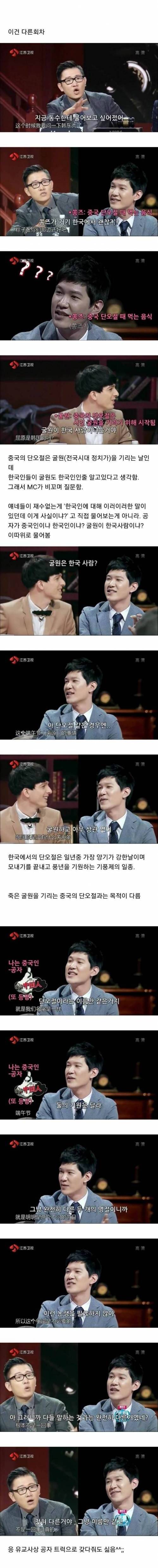 중국판~비정상인 회담..jpg