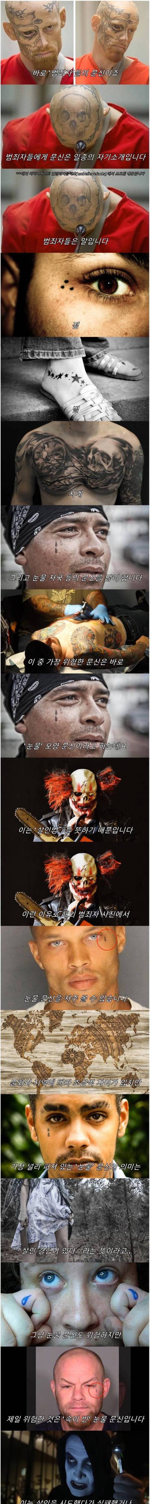범죄자의 문신.jpg