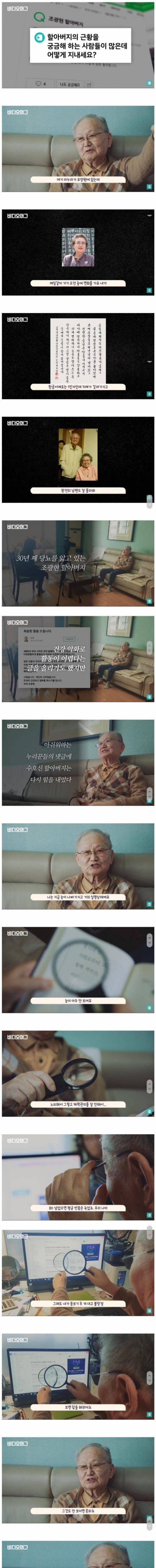 지식인 조광현 할아버지 근황.jpg