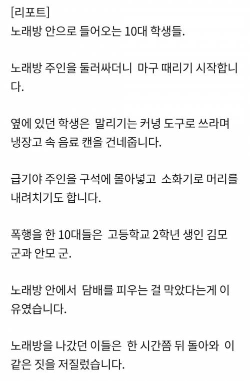 10대들이 폭행한 이유.jpg