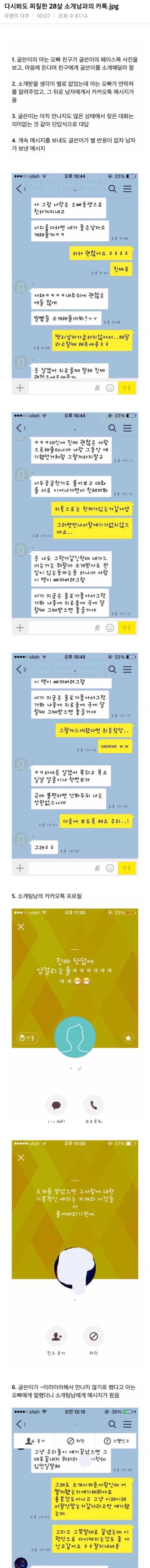 28살 소개남과의 카톡.jpg