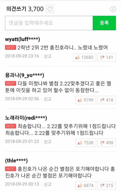 토요웹툰 부활남 별점테러.jpg