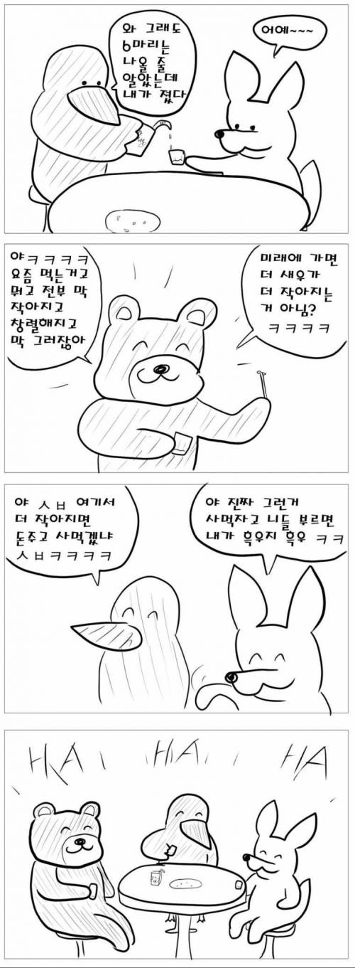 술안주가 점점 작아지는 만화.jpg