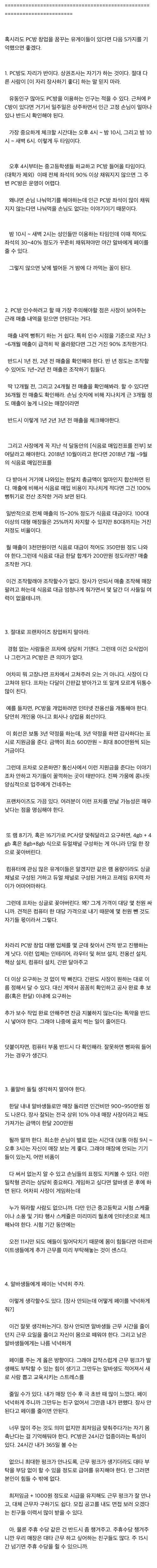 [초스압]망한 pc방 인수해서3년 운영한 이야기