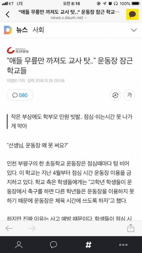 요즘 초등학교 운동장근황.jpg