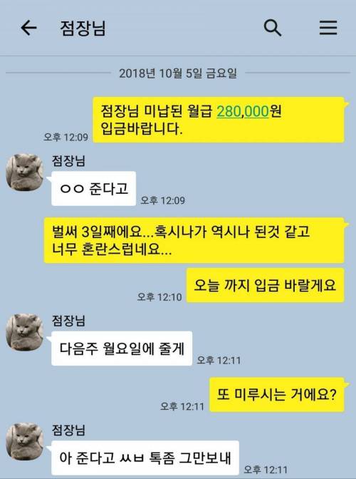 미납된 월급 안주는 점장 참교육 시전