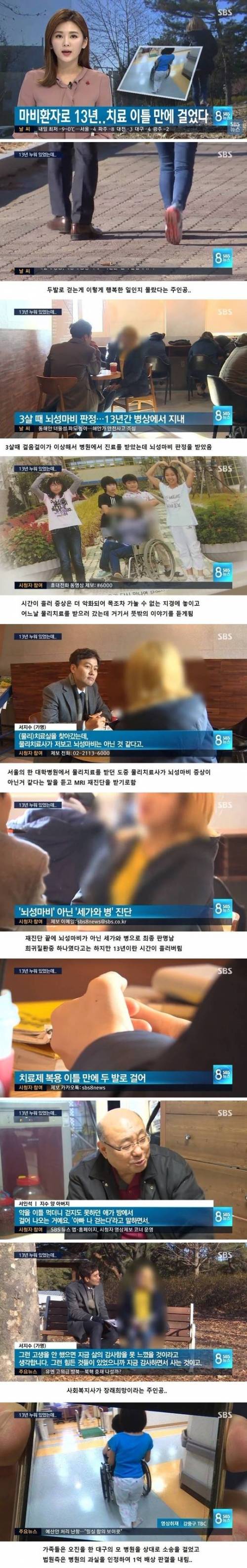 오진때문에 13년동안 뇌성마비인줄 알고 살았던 환자.jpg