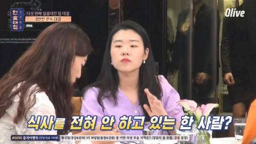 한식대첩에 나온 채식주의자.jpg