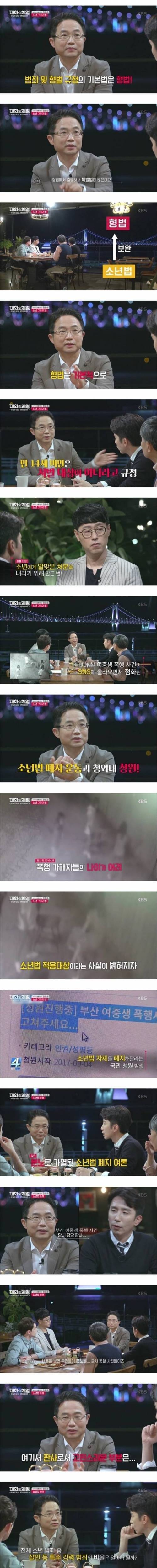 소년법 폐지가 어려운 이유 .jpg