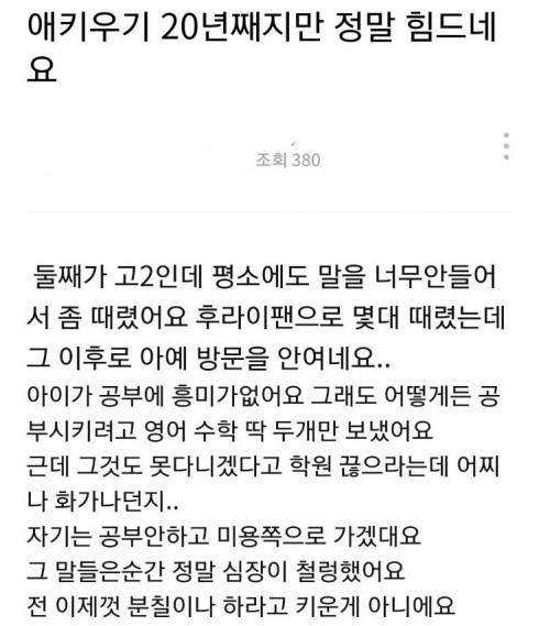 애 키우기 20년째.jpg