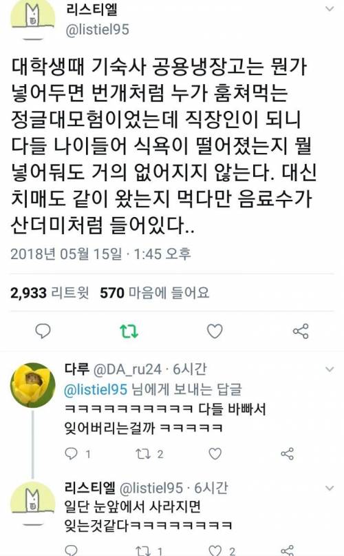 대학교 기숙사 냉장고와 직장 냉장고의 슬픈 차이