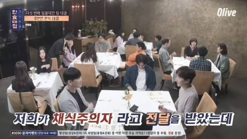 한식대첩에 나온 채식주의자.jpg