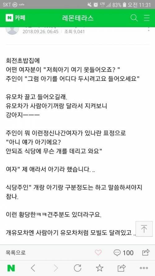 저희 아기 여기 못 들어 오죠 ~!?.jpg