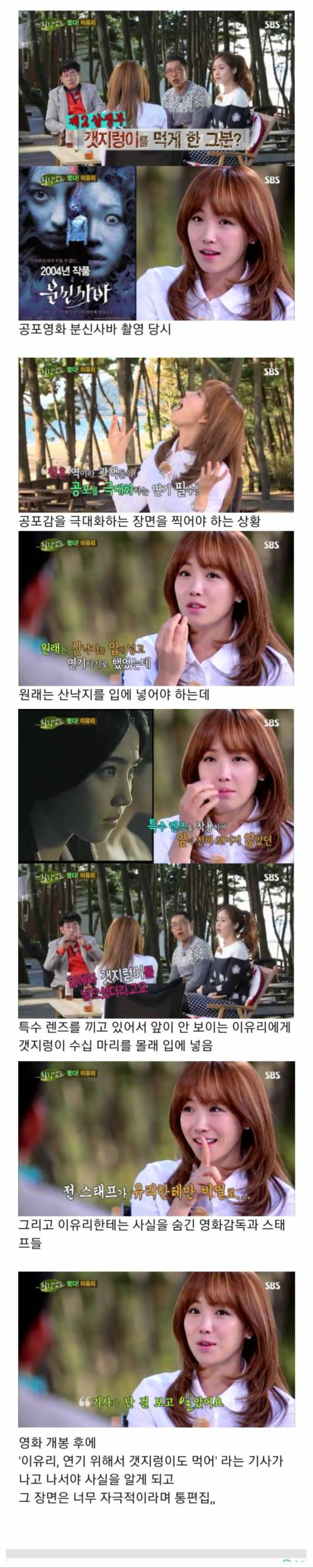 여배우 몰래 갯지렁이 먹인 감독