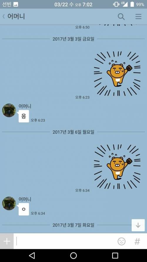 퇴근할때 카톡.jpg