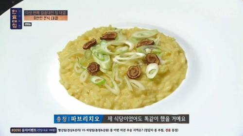 한식대첩에 나온 채식주의자.jpg