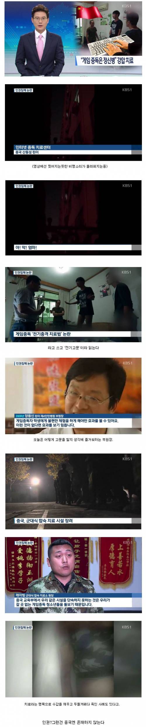 중국식 게임중독 치료법 .jpg