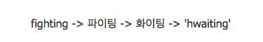 역수출된 콩글리시.jpg