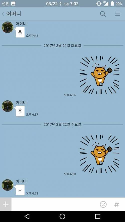 퇴근할때 카톡.jpg