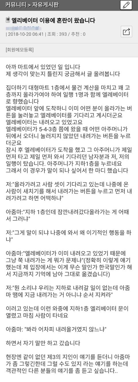 엘레베이터 이용에 혼란이 왔습니다.jpg