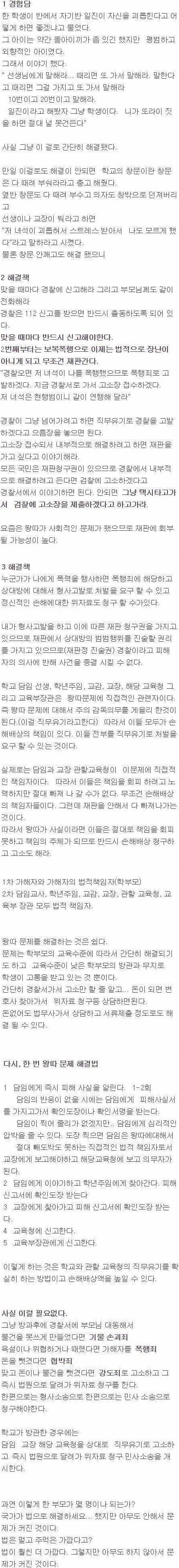 현실적인 학교폭력 대처법.jpg