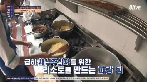 한식대첩에 나온 채식주의자.jpg