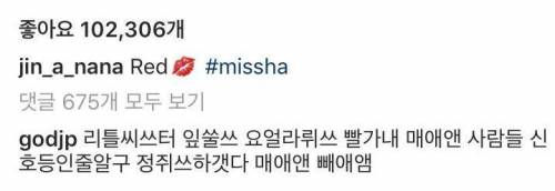 나나 인스타그램 박준형 댓글.jpg