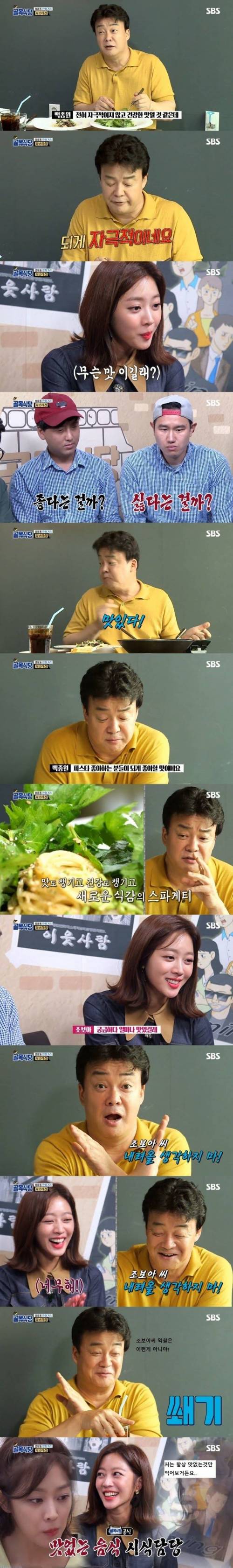 골목식당에서 조보아의 역할.jpg