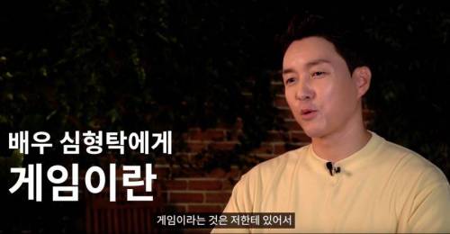 심형탁에게 게임이란.jpg