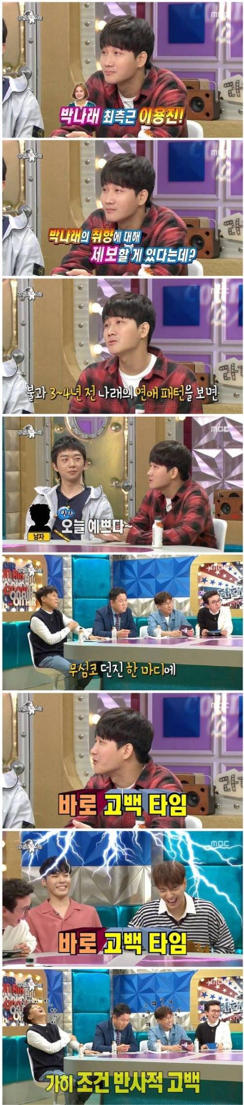박나래 연애패턴.jpg