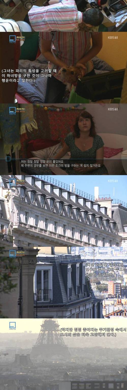 파리에서 인기라는 하녀방.jpg