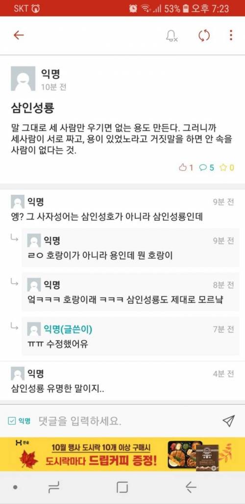 세 사람이 말하면 거짓도 진실이된다.jpg