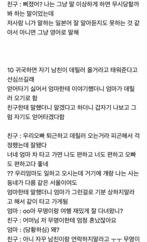 친구와 여행갔다가 절교할뻔.jpg