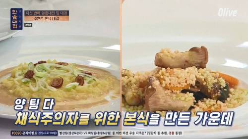 한식대첩에 나온 채식주의자.jpg