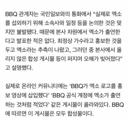 BBQ 엑소사태 결말 .jpg