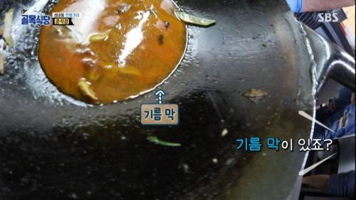 [스압] 골목식당 짬뽕 국물.jpg