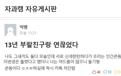 13년 친구랑 연끊었다.jpg