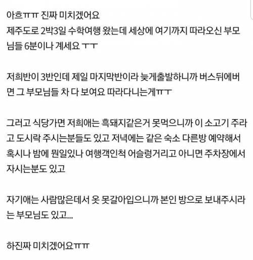 수학여행까지 따라오는 부모님..jpg