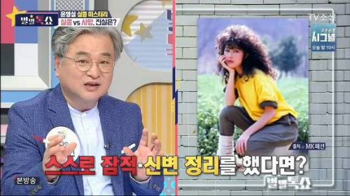 한국 연예계 최대 미스터리 실종 사건