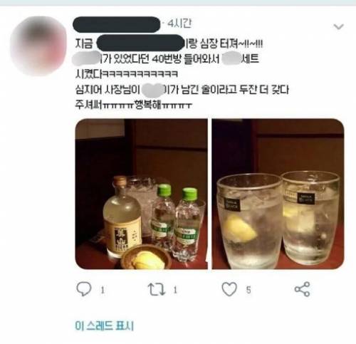 아이돌이 먹다 남긴 술을 보관해뒀다가 서비스로 주는 술집.jpg