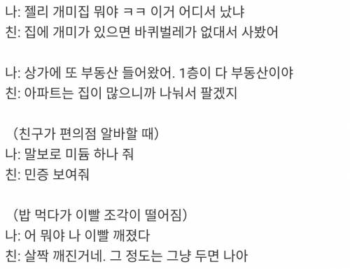 상식이 이상한 내 친구 명언집.jpg